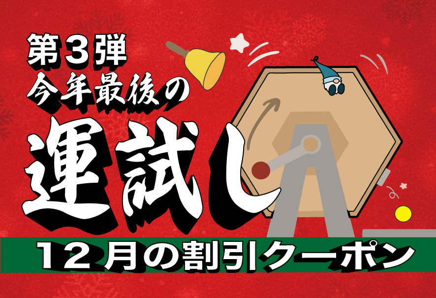 「年末年始を整える」3週連続キャンペーンを開催③ | 恵比寿-ひとりサウナプラス【公式】